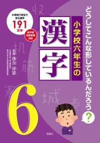 小学校六年生の漢字 - どうしてこんな形しているんだろう？