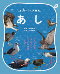 鳥のふしぎ〈３〉あし