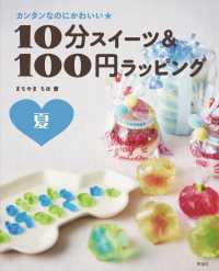 １０分スイーツ＆１００円ラッピング夏 - カンタンなのにかわいい★