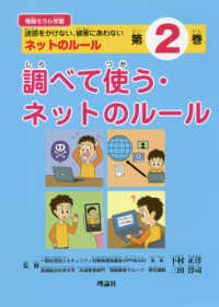 調べて使う・ネットのルール