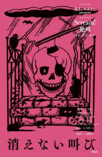 Ｓｃｒｅａｍ！絶叫コレクション<br> 消えない叫び―Ｓｃｒｅａｍ！絶叫コレクション