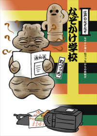 なぞかけランド<br> なぞかけ学校―なぞかけ博士ねづっちからの挑戦状