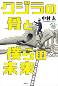 クジラの骨と僕らの未来 世界をカエル１０代からの羅針盤