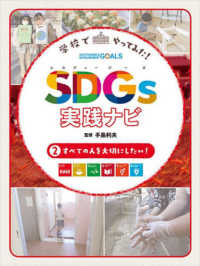 すべての人を大切にしたい！ 学校でやってみた！ＳＤＧｓ実践ナビ
