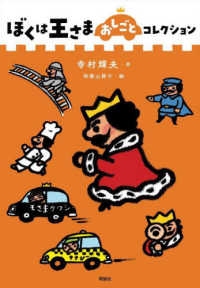 ぼくは王さまコレクション<br> ぼくは王さまおしごとコレクション