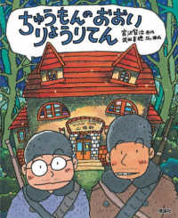 えほん宮沢賢治ワールド<br> ちゅうもんのおおいりょうりてん