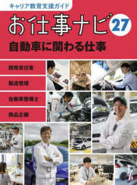 お仕事ナビ 〈２７〉 - キャリア教育支援ガイド 自動車に関わる仕事－開発責任者・製造管理・自動車整備士・商品