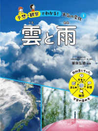 予想→観察でわかる！天気の変化 〈１〉 雲と雨
