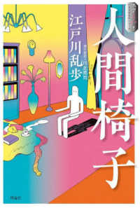 人間椅子 スラよみ！日本文学名作シリーズ