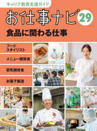 食品に関わる仕事