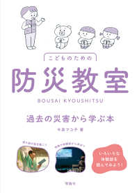 防災教室　過去の災害から学ぶ本