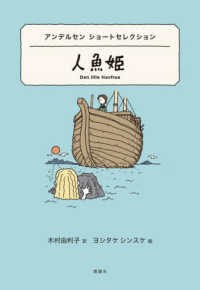 アンデルセン　ショートセレクション　人魚姫 世界ショートセレクション