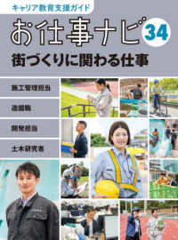 キャリア教育支援ガイドお仕事ナビ　34　街づくりに関わる仕事 キャリア教育支援ガイドお仕事ナビ