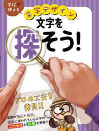 文字を探そう！ 学校で使える　文字デザイン