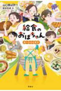 給食のおばちゃん　食べるのは苦手 - 伝説の管理栄養士あらわる 給食のおばちゃん