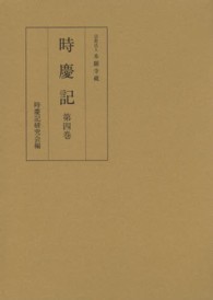 時慶記 〈第４巻（慶長１０年、１４年）〉 - 宗教法人本願寺蔵