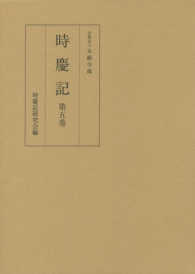 時慶記 〈第５巻（慶長１５年、１８年）〉 - 宗教法人本願寺蔵