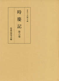 時慶記 〈第６巻（慶長１９年、元和４年）〉 - 宗教法人本願寺蔵