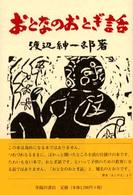 おとなのおとぎ話