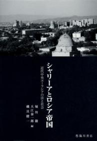 シャリーアとロシア帝国―近代中央ユーラシアの法と社会