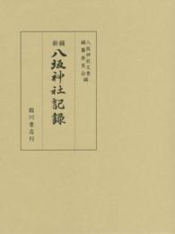 八坂神社記録