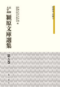 京都大学蔵潁原文庫選集 〈第５巻〉 俳諧３・狂歌２