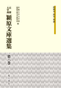 京都大学蔵潁原文庫選集 〈第６巻〉 談義本・読本・軍書