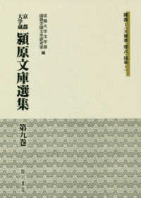 京都大学蔵潁原文庫選集 〈第９巻〉 雑書１（大雑書・暦占・随筆１）