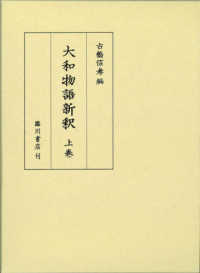 大和物語新釈〈上巻〉