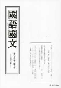 國語國文 〈第９３巻１０号〉