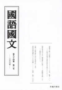 國語國文 〈第９４巻２号〉