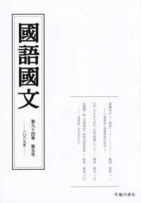 國語國文 〈第９４巻５号〉