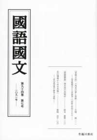 國語國文 〈第９４巻７号〉
