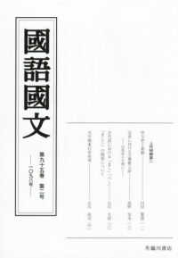國語國文 〈第９５巻２号〉