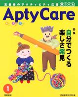 Ａｐｔｙｃａｒｅ 〈１〉 - 高齢者のアクティビティ応援ｍｏｏｋ 特集：自分でつくる楽しさ発見