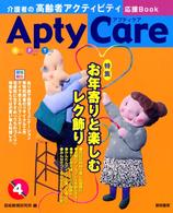 Ａｐｔｙｃａｒｅ 〈４〉 - 介護者の高齢者アクティビティ応援ｂｏｏｋ 特集：お年寄りと楽しむレク飾り