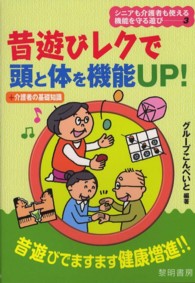 昔遊びレクで頭と体を機能ＵＰ！ - ＋介護者の基礎知識 シニアも介護者も使える機能を守る遊び