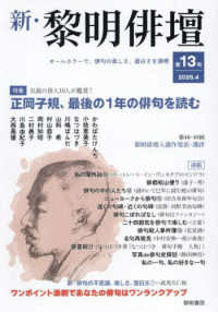 新・黎明俳壇 〈第１３号（２０２５年４月）〉 - オールカラーで、俳句の楽しさ、面白さを満喫