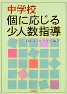 中学校個に応じる少人数指導