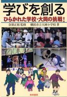 学びを創る - ひらかれた学校・大岡の挑戦！