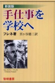 手仕事を学校へ （新装版）