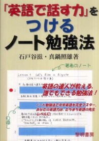 「英語で話す力」をつけるノート勉強法