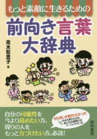 もっと素敵に生きるための前向き言葉大辞典