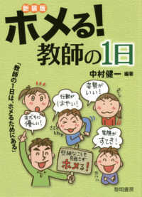 ホメる！教師の１日 （新装版）