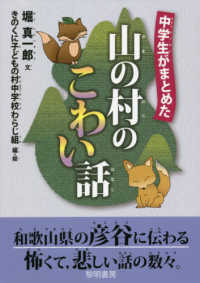 中学生がまとめた山の村のこわい話