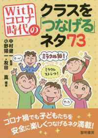 Ｗｉｔｈコロナ時代のクラスを「つなげる」ネタ７３