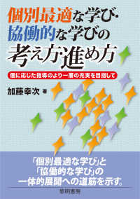 個別最適な学び・協働的な学びの考え方・進め方