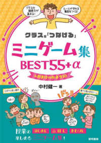 クラスを「つなげる」ミニゲーム集ＢＥＳＴ５５＋α＆おまけの小ネタ１０