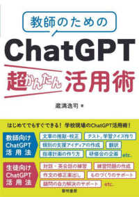 教師のためのＣｈａｔＧＰＴ超かんたん活用術