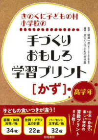 きのくに子どもの村小学校の手づくりおもしろ学習プリント　［かず］高学年